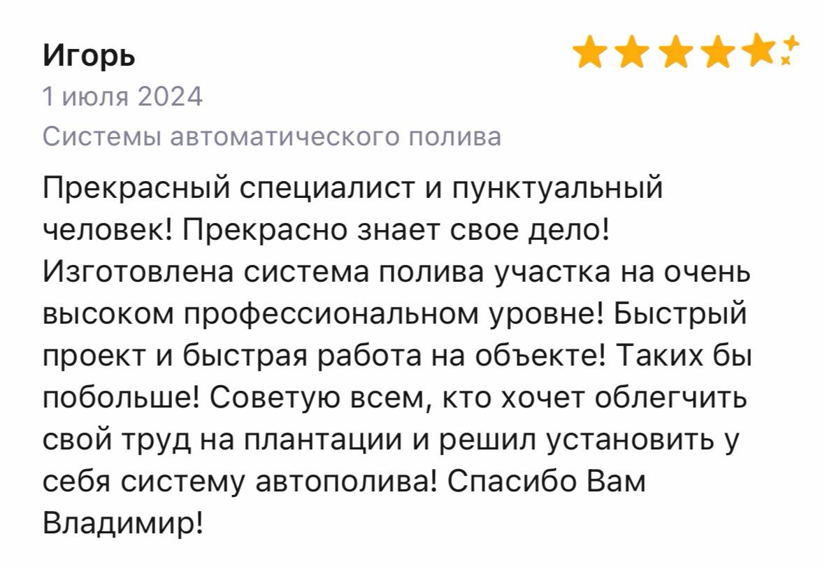 Отзыв клиента Игорь