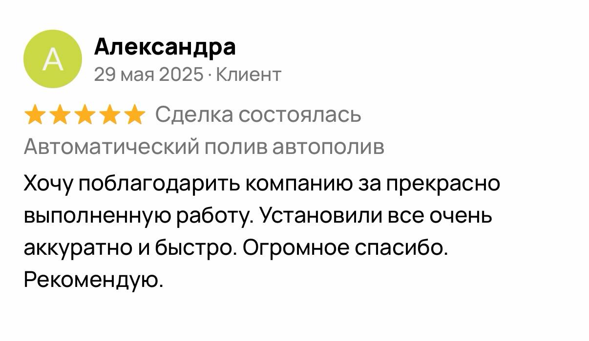 Отзыв клиента Александра